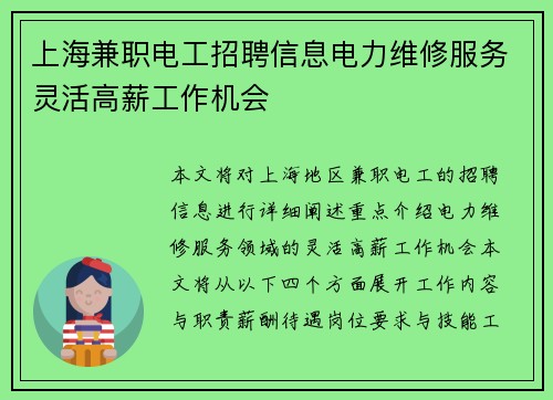 上海兼职电工招聘信息电力维修服务灵活高薪工作机会