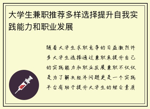 大学生兼职推荐多样选择提升自我实践能力和职业发展