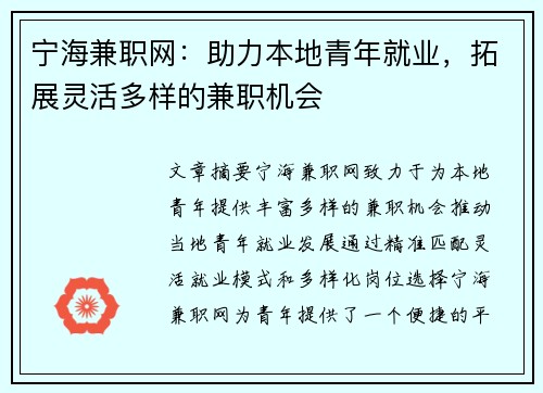 宁海兼职网：助力本地青年就业，拓展灵活多样的兼职机会