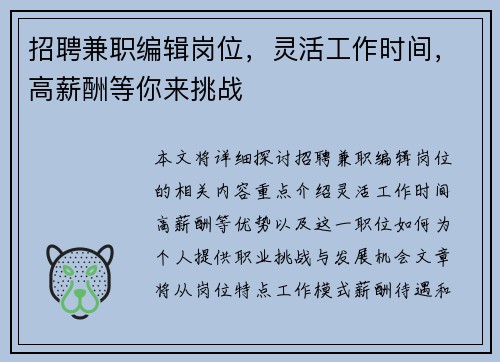 招聘兼职编辑岗位，灵活工作时间，高薪酬等你来挑战