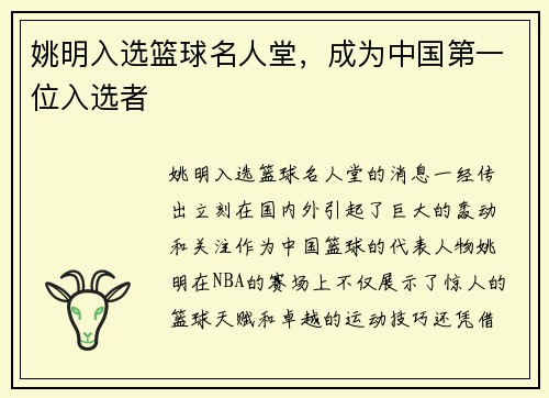 姚明入选篮球名人堂，成为中国第一位入选者