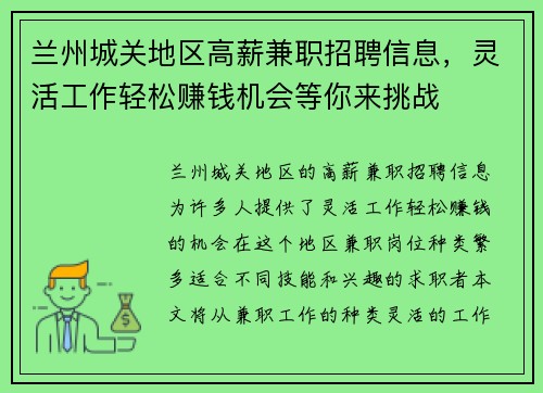 兰州城关地区高薪兼职招聘信息，灵活工作轻松赚钱机会等你来挑战