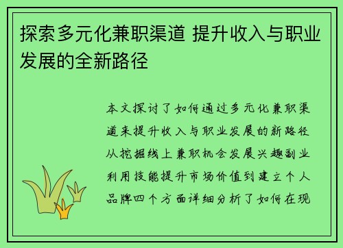 探索多元化兼职渠道 提升收入与职业发展的全新路径