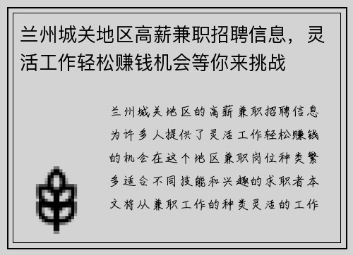 兰州城关地区高薪兼职招聘信息，灵活工作轻松赚钱机会等你来挑战