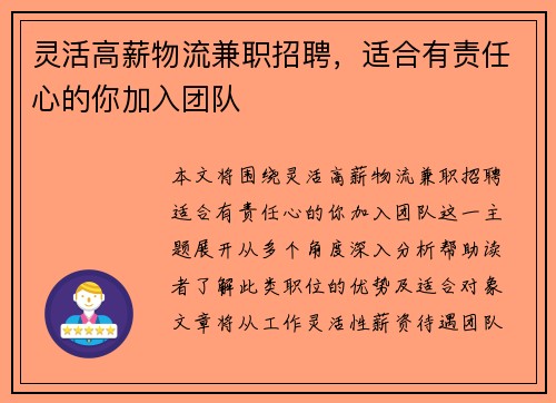 灵活高薪物流兼职招聘，适合有责任心的你加入团队