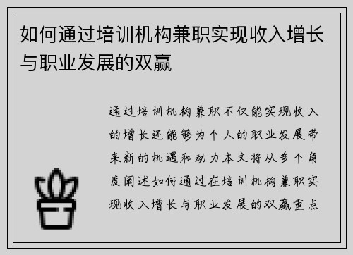 如何通过培训机构兼职实现收入增长与职业发展的双赢