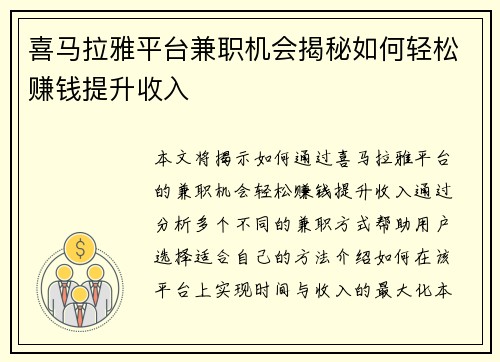 喜马拉雅平台兼职机会揭秘如何轻松赚钱提升收入