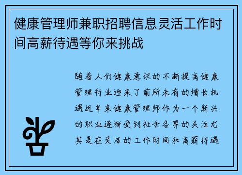 健康管理师兼职招聘信息灵活工作时间高薪待遇等你来挑战