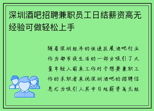 深圳酒吧招聘兼职员工日结薪资高无经验可做轻松上手