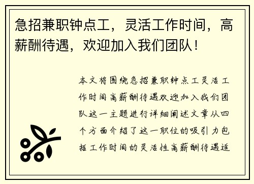 急招兼职钟点工，灵活工作时间，高薪酬待遇，欢迎加入我们团队！