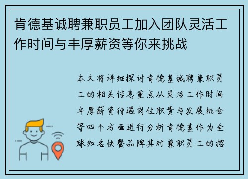 肯德基诚聘兼职员工加入团队灵活工作时间与丰厚薪资等你来挑战