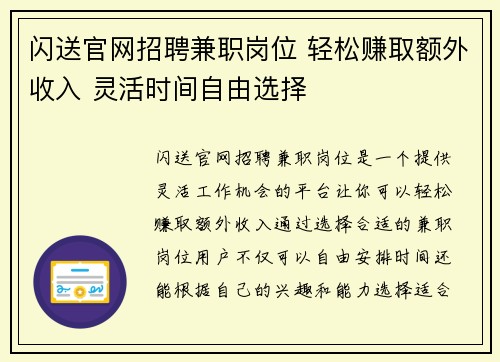 闪送官网招聘兼职岗位 轻松赚取额外收入 灵活时间自由选择