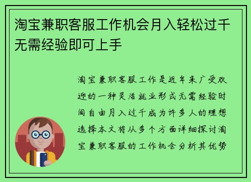 淘宝兼职客服工作机会月入轻松过千无需经验即可上手