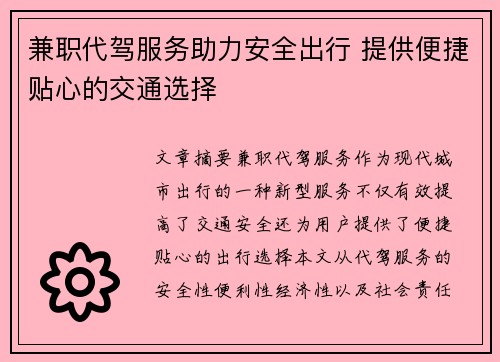 兼职代驾服务助力安全出行 提供便捷贴心的交通选择