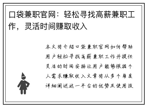 口袋兼职官网：轻松寻找高薪兼职工作，灵活时间赚取收入