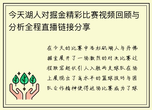 今天湖人对掘金精彩比赛视频回顾与分析全程直播链接分享