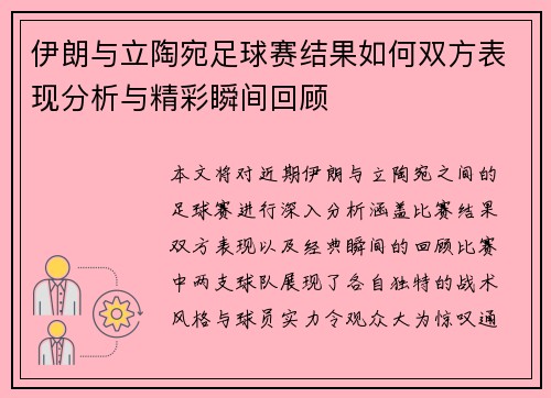 伊朗与立陶宛足球赛结果如何双方表现分析与精彩瞬间回顾