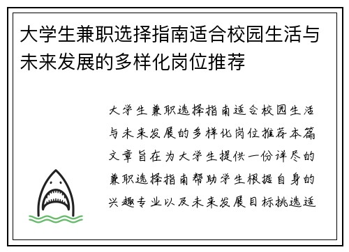 大学生兼职选择指南适合校园生活与未来发展的多样化岗位推荐
