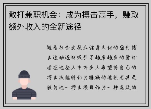 散打兼职机会：成为搏击高手，赚取额外收入的全新途径