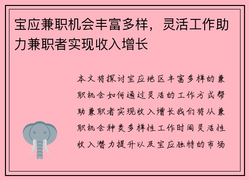 宝应兼职机会丰富多样，灵活工作助力兼职者实现收入增长
