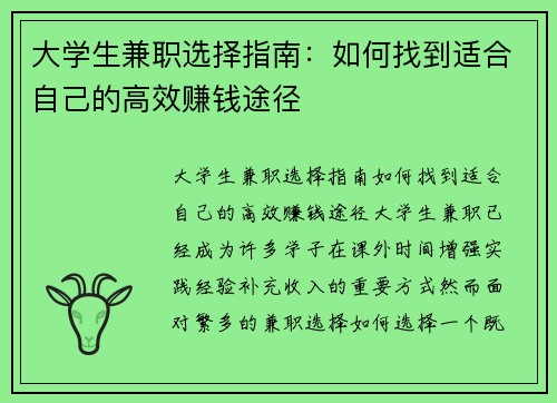 大学生兼职选择指南：如何找到适合自己的高效赚钱途径