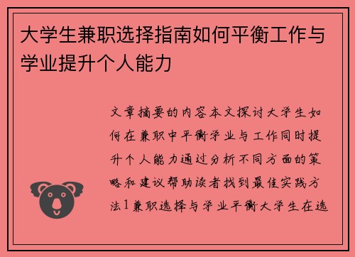 大学生兼职选择指南如何平衡工作与学业提升个人能力