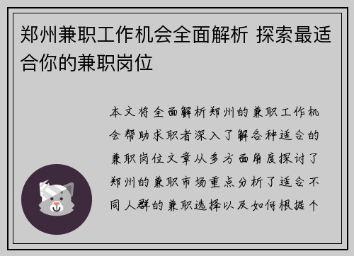 郑州兼职工作机会全面解析 探索最适合你的兼职岗位