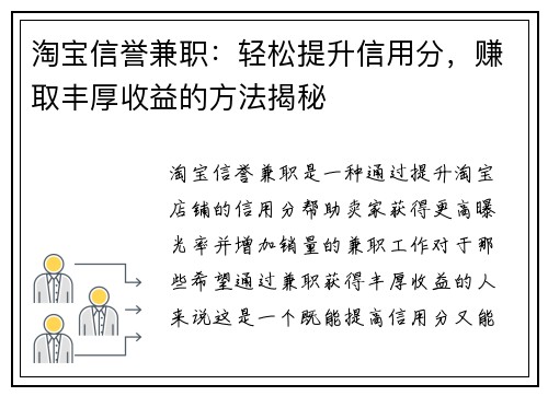 淘宝信誉兼职：轻松提升信用分，赚取丰厚收益的方法揭秘