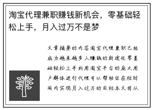 淘宝代理兼职赚钱新机会，零基础轻松上手，月入过万不是梦
