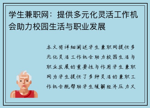 学生兼职网：提供多元化灵活工作机会助力校园生活与职业发展