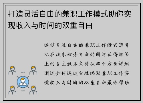 打造灵活自由的兼职工作模式助你实现收入与时间的双重自由