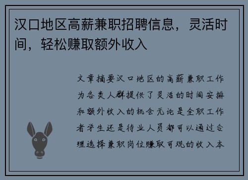汉口地区高薪兼职招聘信息，灵活时间，轻松赚取额外收入