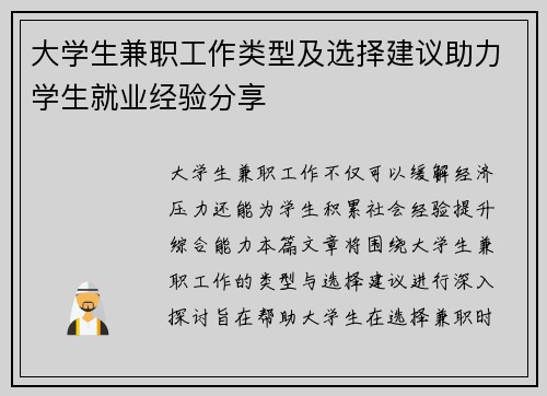 大学生兼职工作类型及选择建议助力学生就业经验分享
