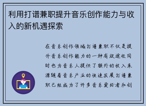 利用打谱兼职提升音乐创作能力与收入的新机遇探索
