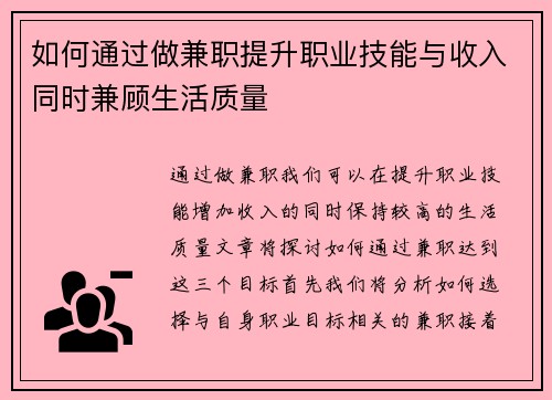 如何通过做兼职提升职业技能与收入同时兼顾生活质量