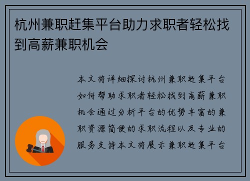 杭州兼职赶集平台助力求职者轻松找到高薪兼职机会