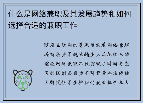什么是网络兼职及其发展趋势和如何选择合适的兼职工作