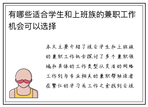 有哪些适合学生和上班族的兼职工作机会可以选择