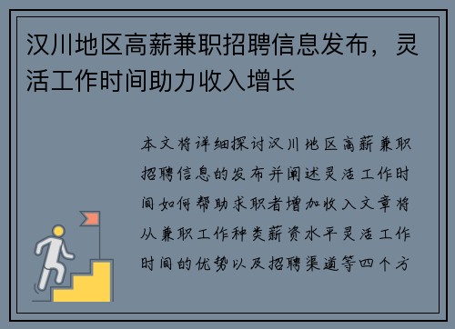 汉川地区高薪兼职招聘信息发布，灵活工作时间助力收入增长