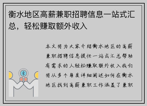 衡水地区高薪兼职招聘信息一站式汇总，轻松赚取额外收入