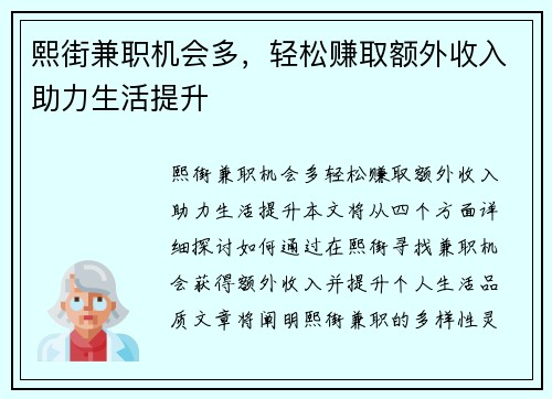 熙街兼职机会多，轻松赚取额外收入助力生活提升
