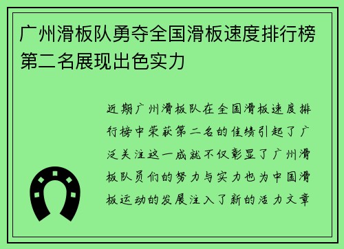 广州滑板队勇夺全国滑板速度排行榜第二名展现出色实力