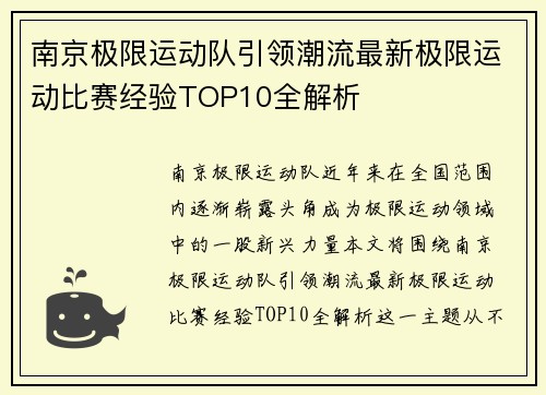 南京极限运动队引领潮流最新极限运动比赛经验TOP10全解析