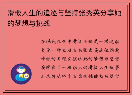 滑板人生的追逐与坚持张秀英分享她的梦想与挑战