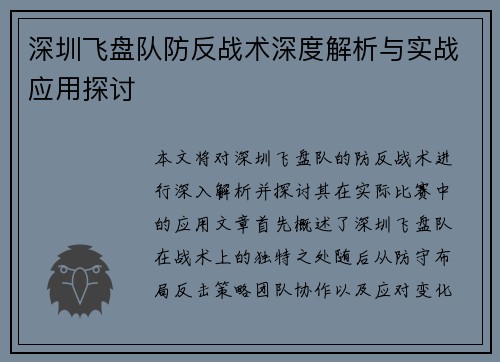 深圳飞盘队防反战术深度解析与实战应用探讨