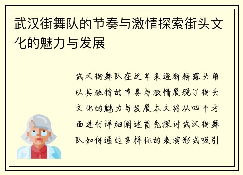 武汉街舞队的节奏与激情探索街头文化的魅力与发展
