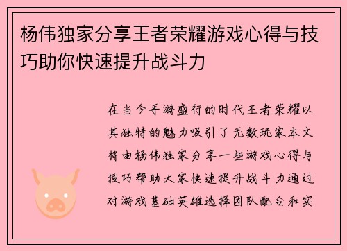 杨伟独家分享王者荣耀游戏心得与技巧助你快速提升战斗力