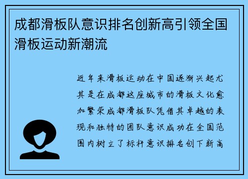 成都滑板队意识排名创新高引领全国滑板运动新潮流