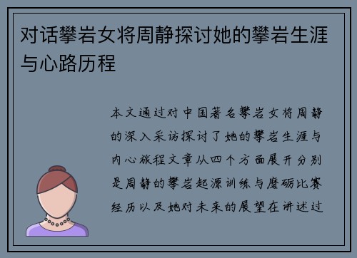 对话攀岩女将周静探讨她的攀岩生涯与心路历程