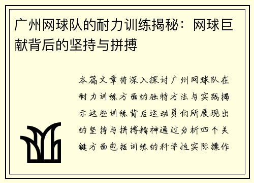 广州网球队的耐力训练揭秘：网球巨献背后的坚持与拼搏